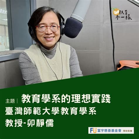 卯靜儒|卯靜儒 國立臺灣師範大學 教育學系暨課程與教學研究所